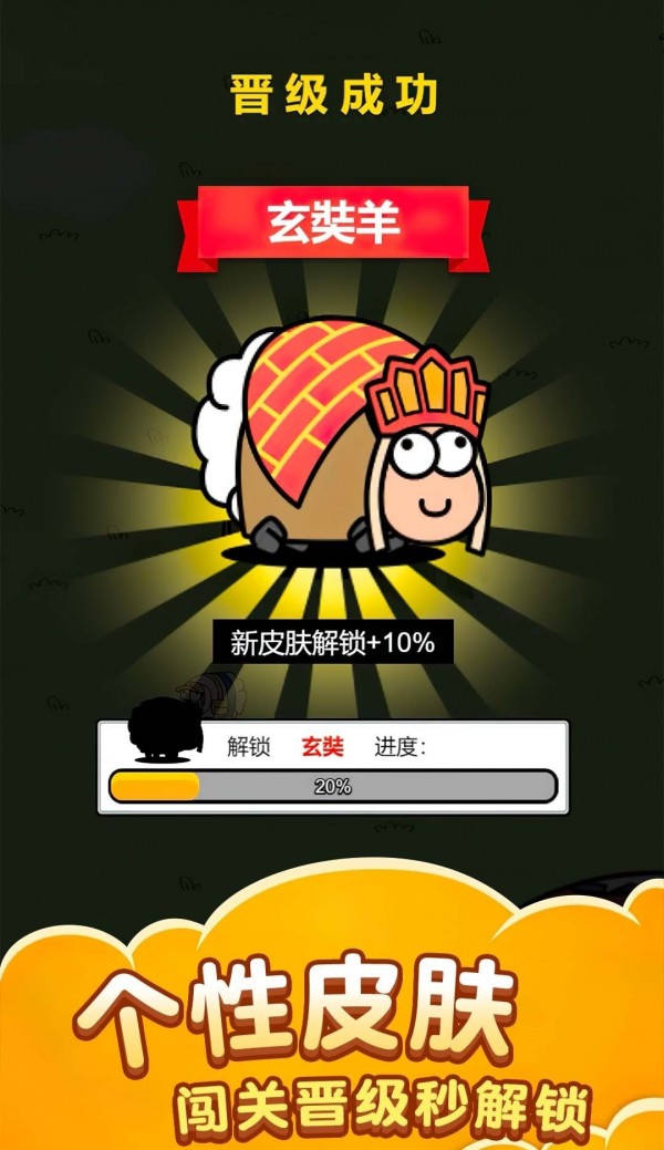 萌羊大作战