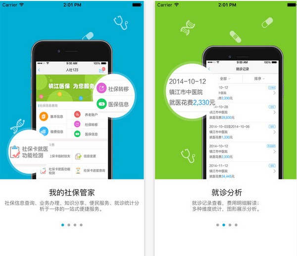 镇江人社123app