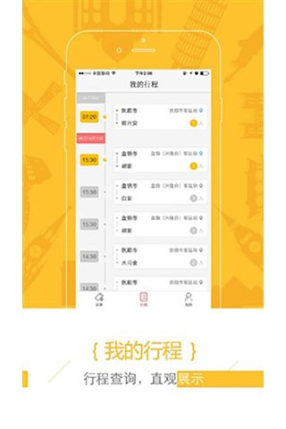 新途云汽车票