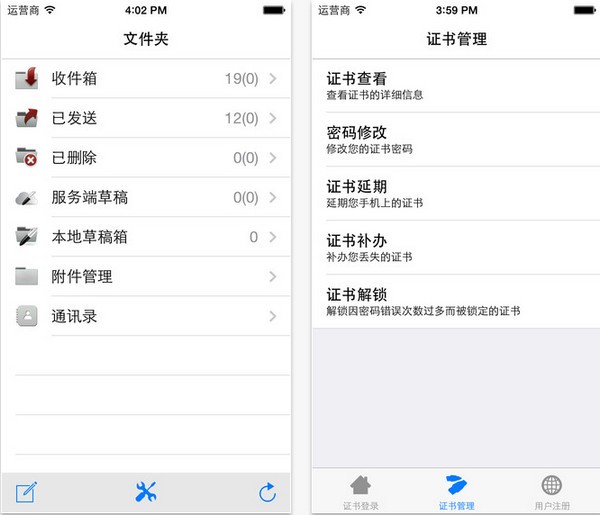 安全邮app