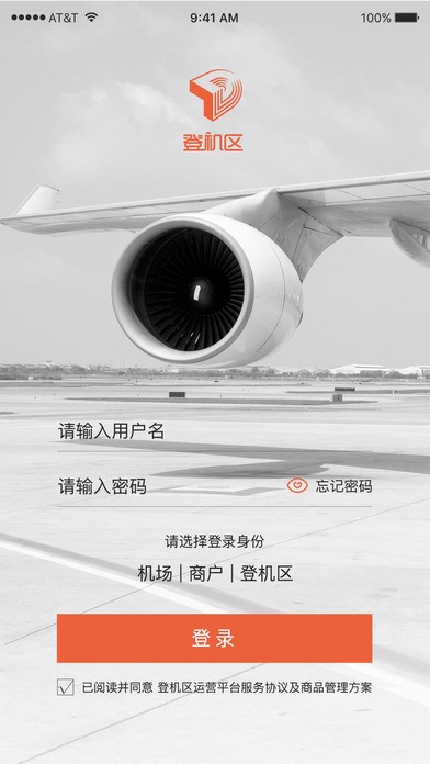 登机区服务端