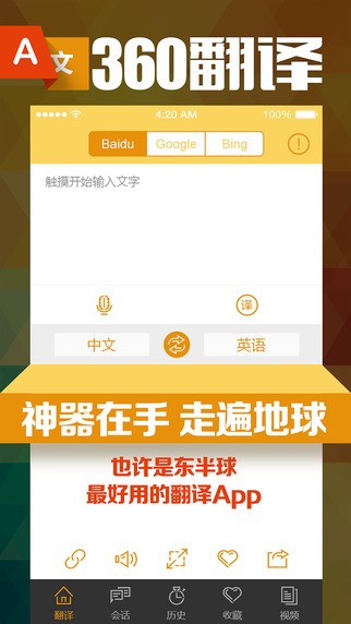 翻译360 app