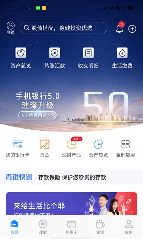青岛银行
