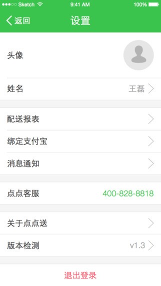 点点送app