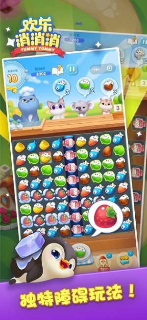 欢乐消消消ios