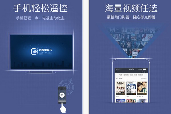 百度电视助手iPhone版