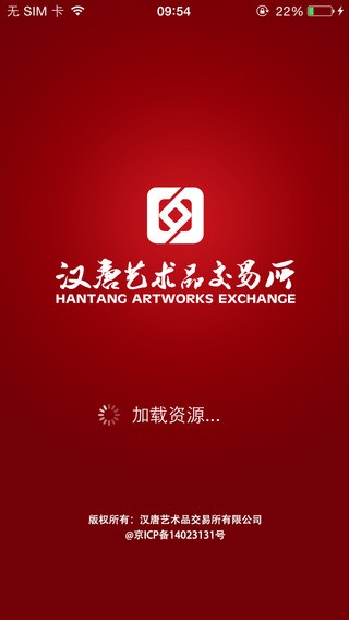汉唐艺交所下载