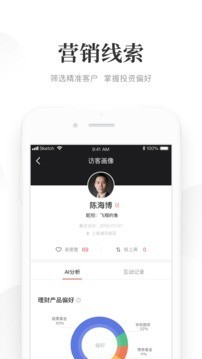 理财师端