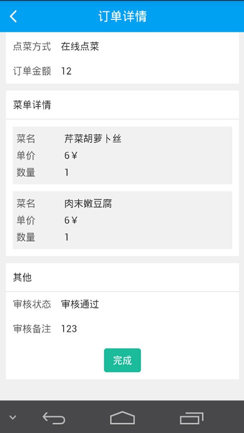 华师后勤订单处理系统