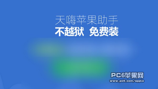 天嗨助手app