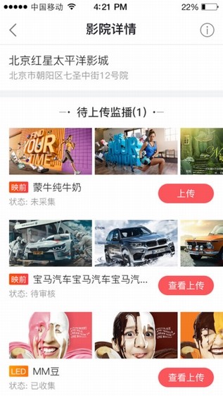糯米广告监播app