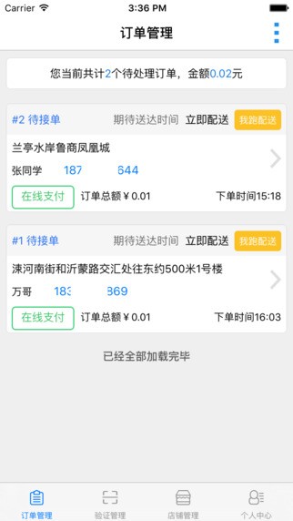 我跑联盟app