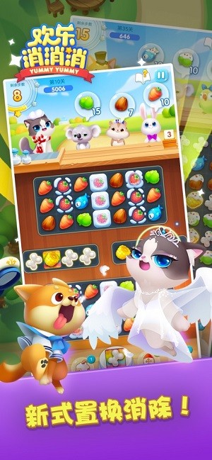 欢乐消消消ios