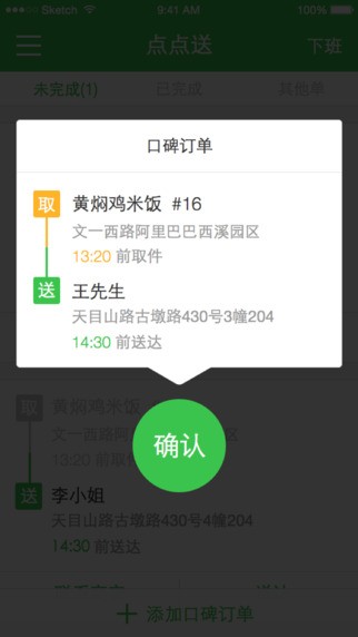 点点送app