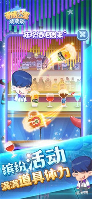 爱情公寓消消消下载