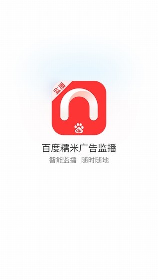 糯米广告监播app