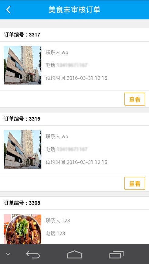 华师后勤订单处理系统