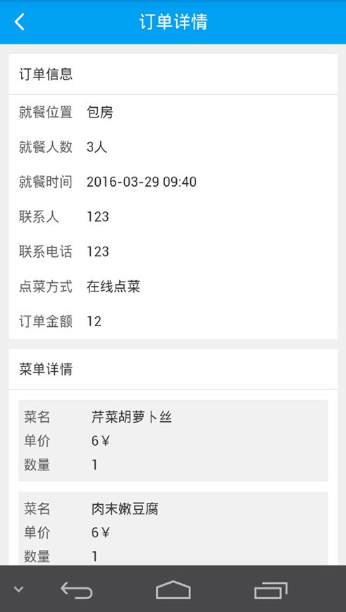 华师后勤订单处理系统