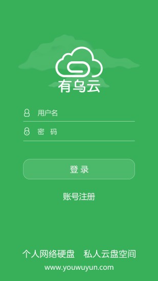 有乌云网盘app