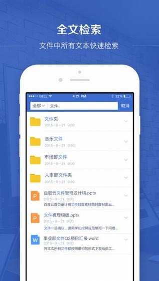 百度企业网盘app
