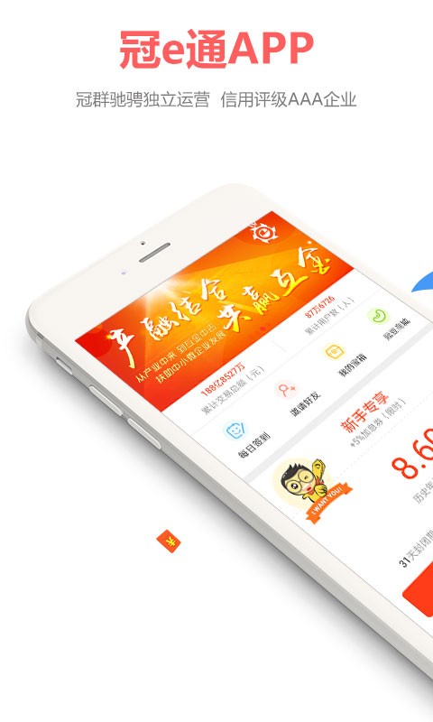 冠e通