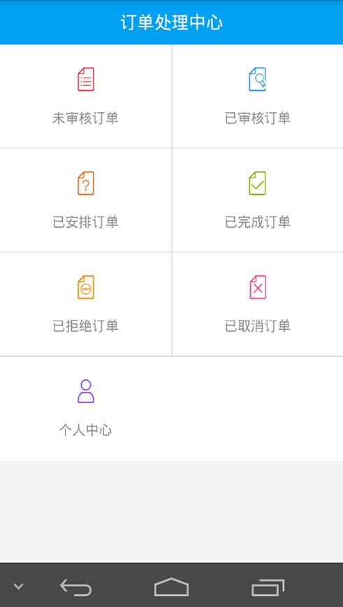 华师后勤订单处理系统