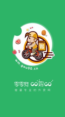 零零狗外卖商家版