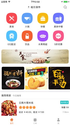 指间外卖app