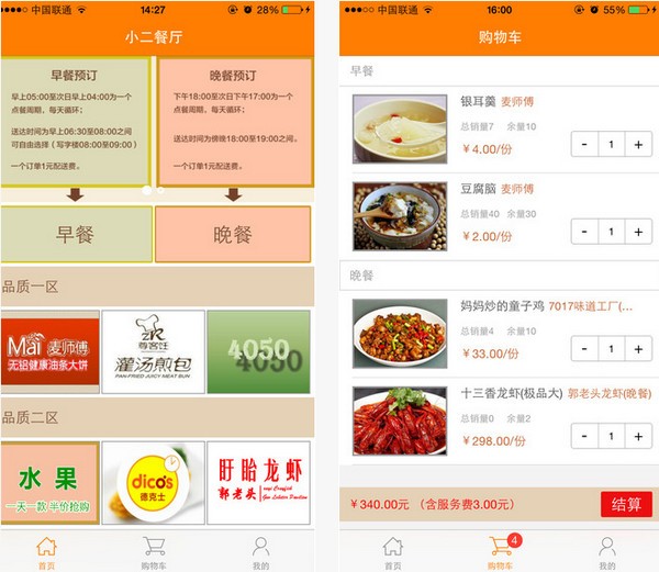 小二餐厅app