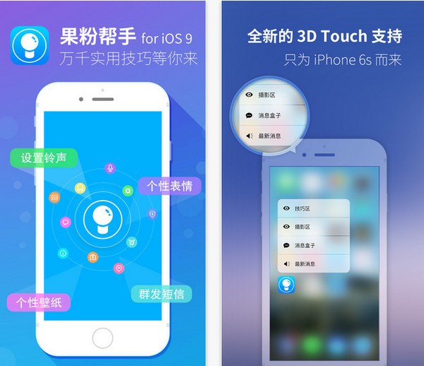 果粉帮手app