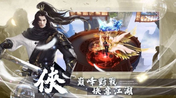 新武侠驭剑江湖