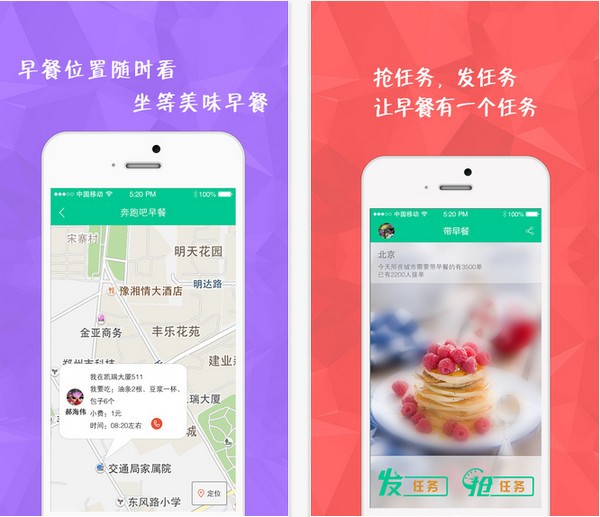 带早餐app