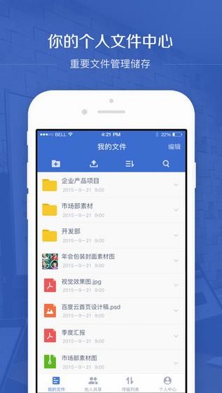 百度企业网盘app
