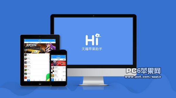 天嗨助手app