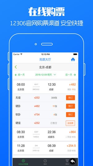 抢票神器手机版下载