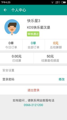 零零狗外卖商家版