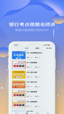 银行易考