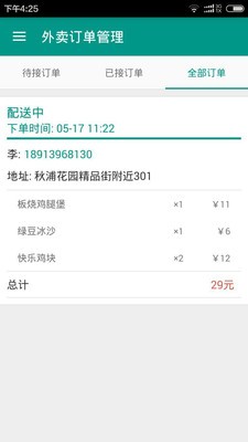 零零狗外卖商家版