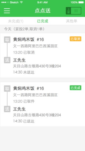 点点送app