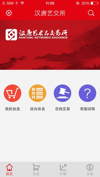 汉唐艺交所app