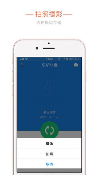 乐听U盘app