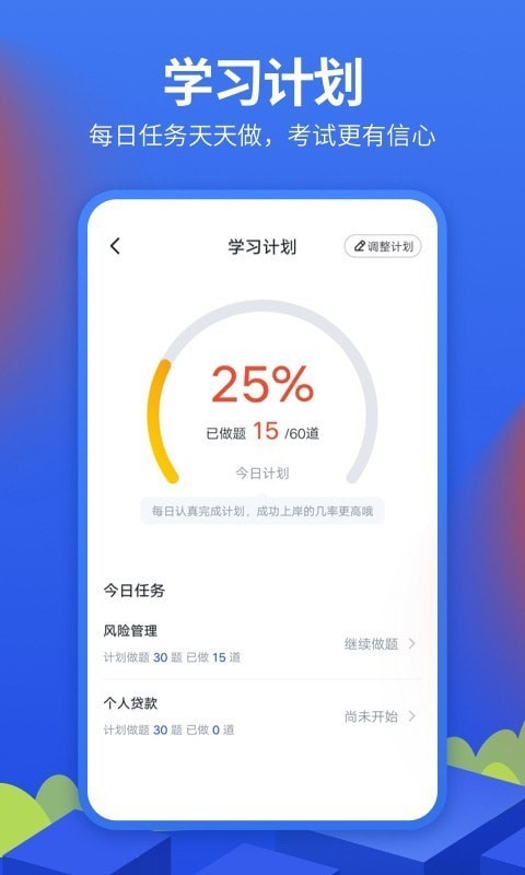 中博银行从业考试