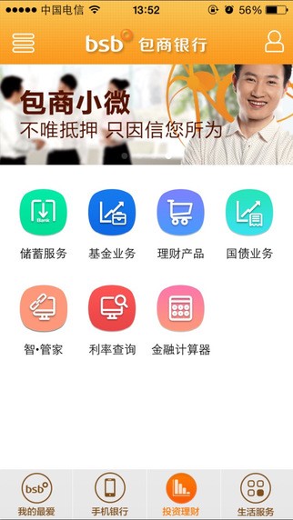 包商小微银行app