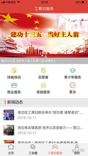 营口工会app下载