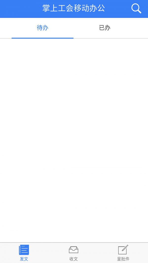 掌上工会移动办公