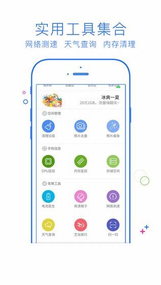 全能手机助手app
