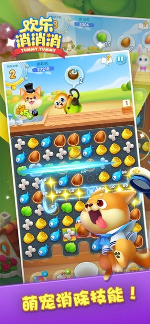 欢乐消消消ios