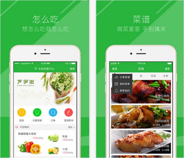 怎么吃app