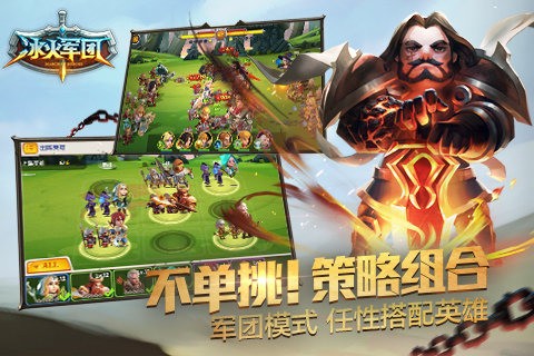 冰火军团九游版