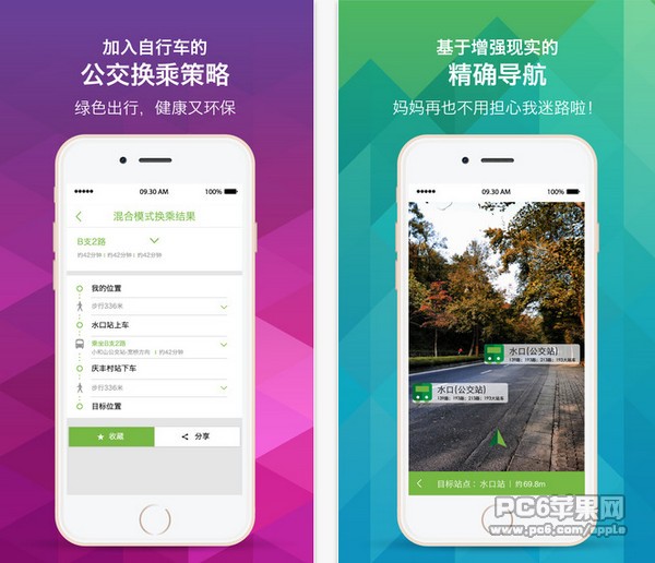 绿色出行app